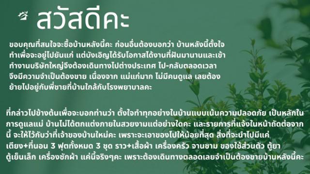 ขายบ้านเดี่ยว 2 ชั้น หมู่บ้าน Villaggio 2 ศรีนครินท์-บางนา อยู่ใกล้เมกาบางนา ทางด่วน โทร 090-262-9151